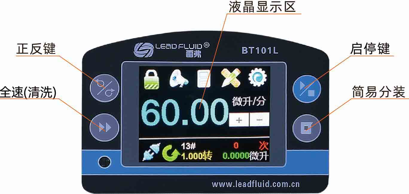 BT601L流量型智能蠕动泵界面